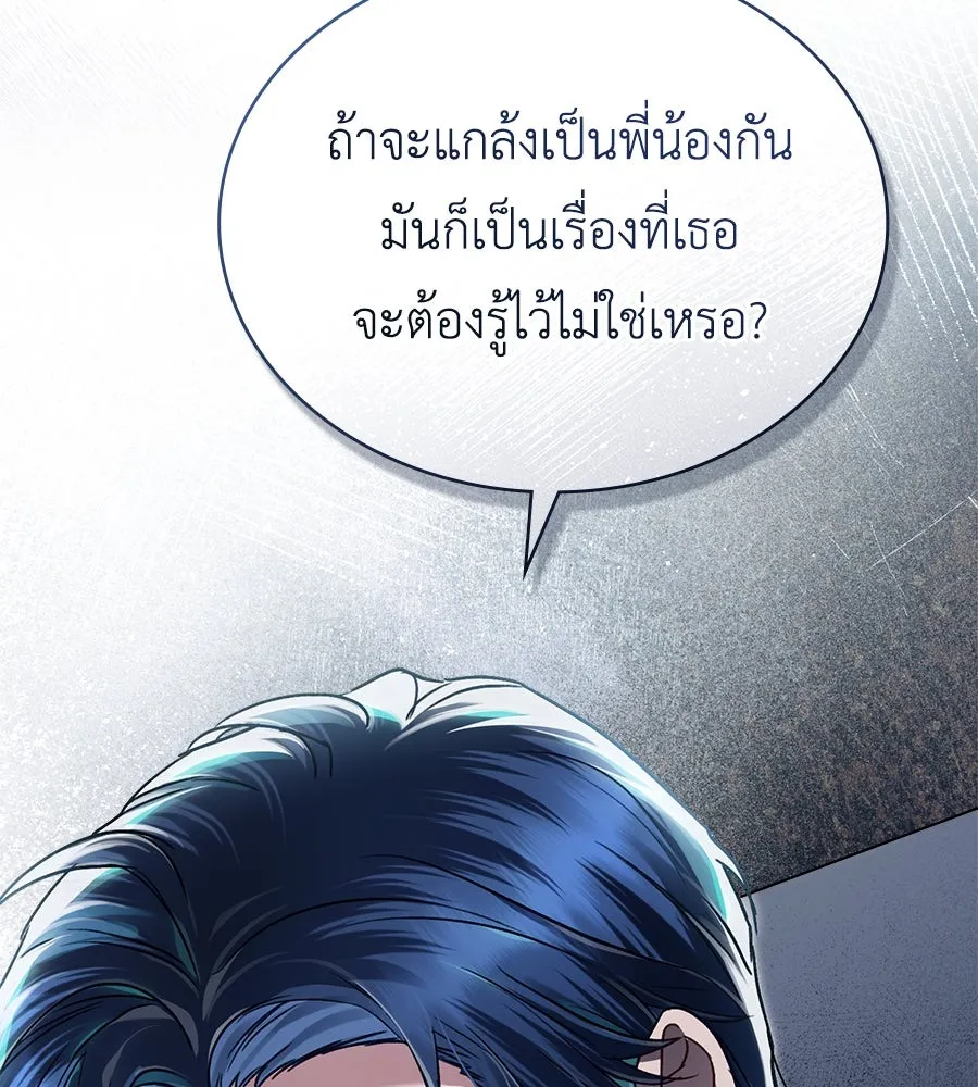 เล่ห์รักชนชั้นสูง ตอนที่ 3 รูปที่ 46