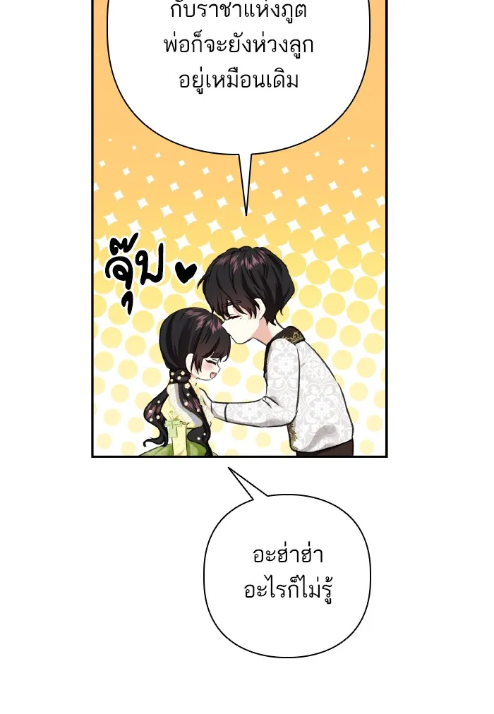 บุตรสาวของดยุกปีศาจ ตอนที่ 58 รูปที่ 56