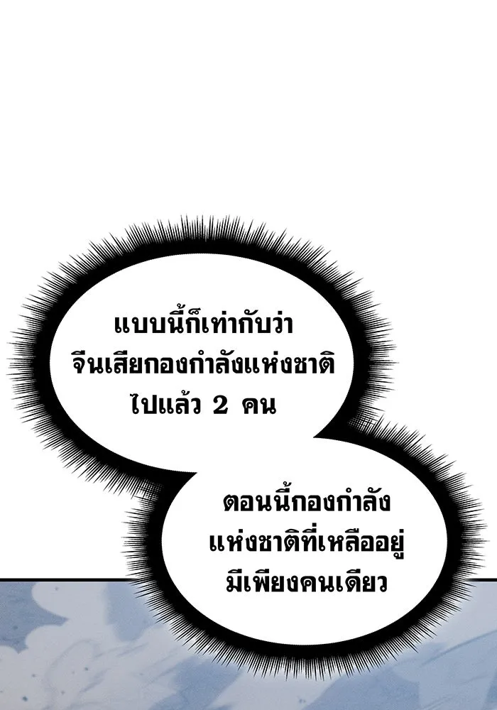 เกิดใหม่พร้อมพลังแห่งราชัน ตอนที่ 57 รูปที่ 68