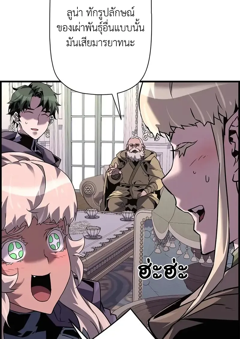 Necromancer_s Evolutionary Traits ตอนที่ ตอนที่ 104 รูปที่ 66