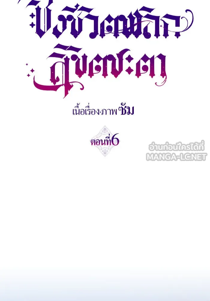 ชิงชีวิตพลิกลิขิตชะตา ตอนที่ 6 ค่ำคืนก่อนมรสุม (2) รูปที่ 51