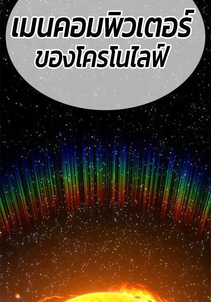 +99 ท่อนไม้พร้อมบวก ตอนที่ 8 ปนเปื้อน (3) รูปที่ 379