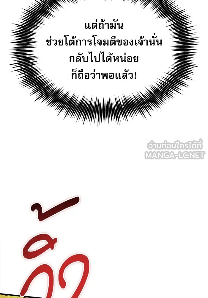 ศาสตราจารย์จำเป็นแห่งอะคาเดมี ตอนที่ 69 รูปที่ 132