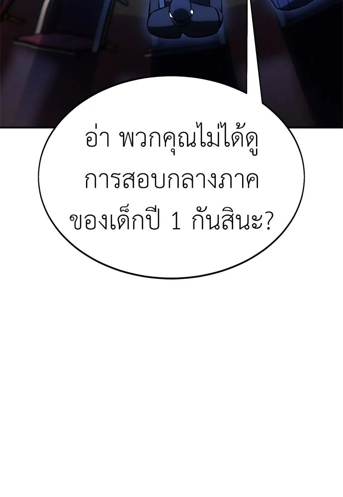 ไอ้เพลเยอร์นั่น ฉันฆ่ามันเอง ตอนที่ 22 รูปที่ 191
