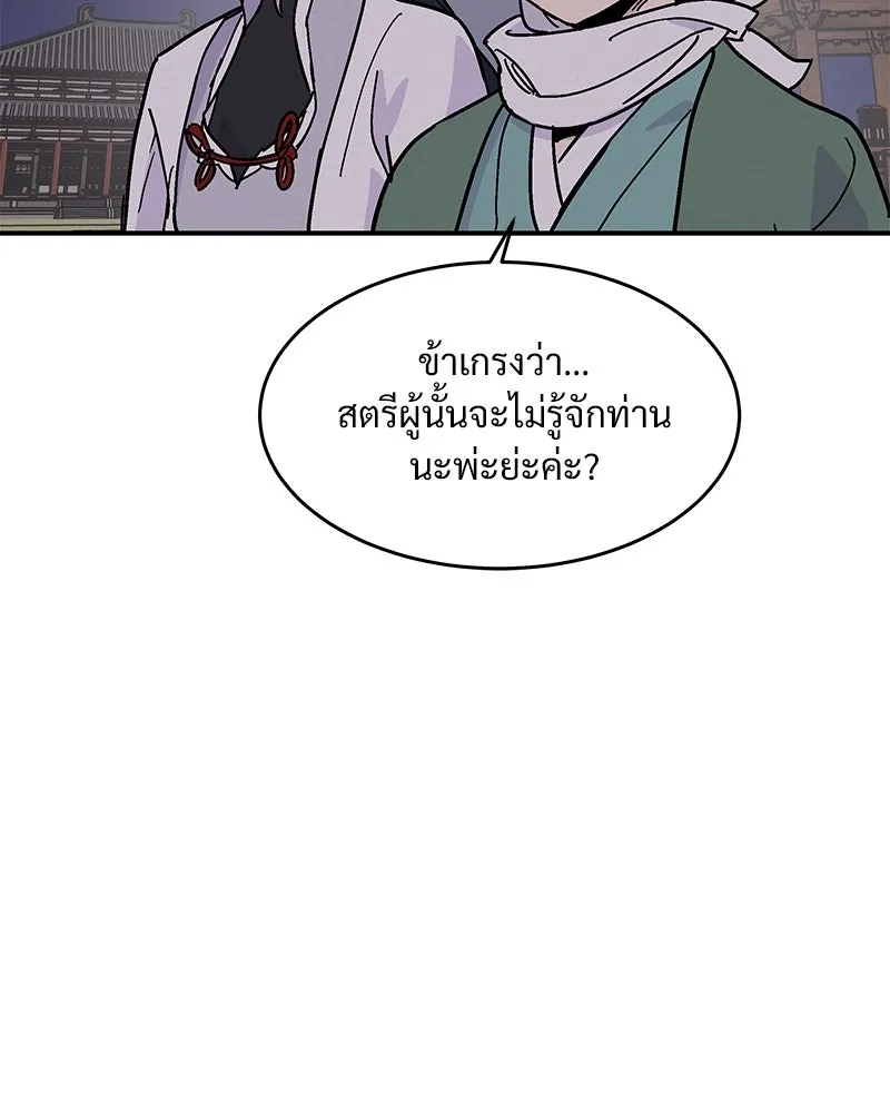 ข้าต้องไม่ใช่พระชายา ตอนที่ 7 รูปที่ 62