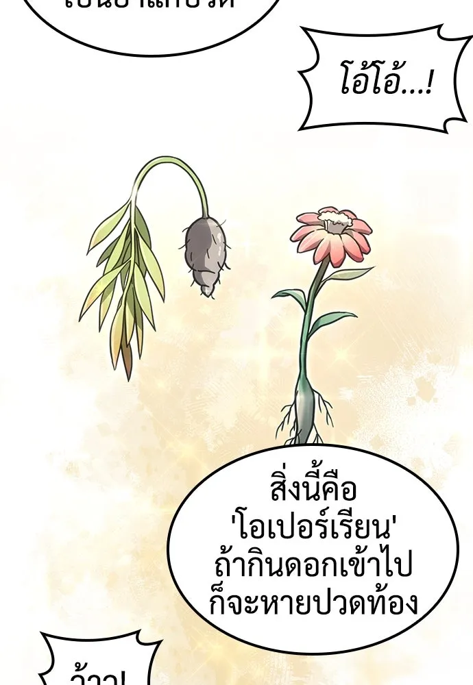 คลินิกสัตว์ต่างโลกของคิมโอจิน ตอนที่ 8 รูปที่ 53
