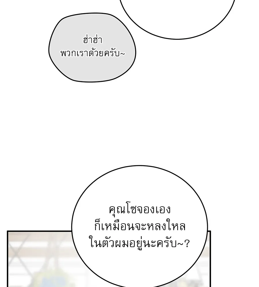 รักหลอกหยอกแฟนเก่า ตอนที่ 36 รูปที่ 8