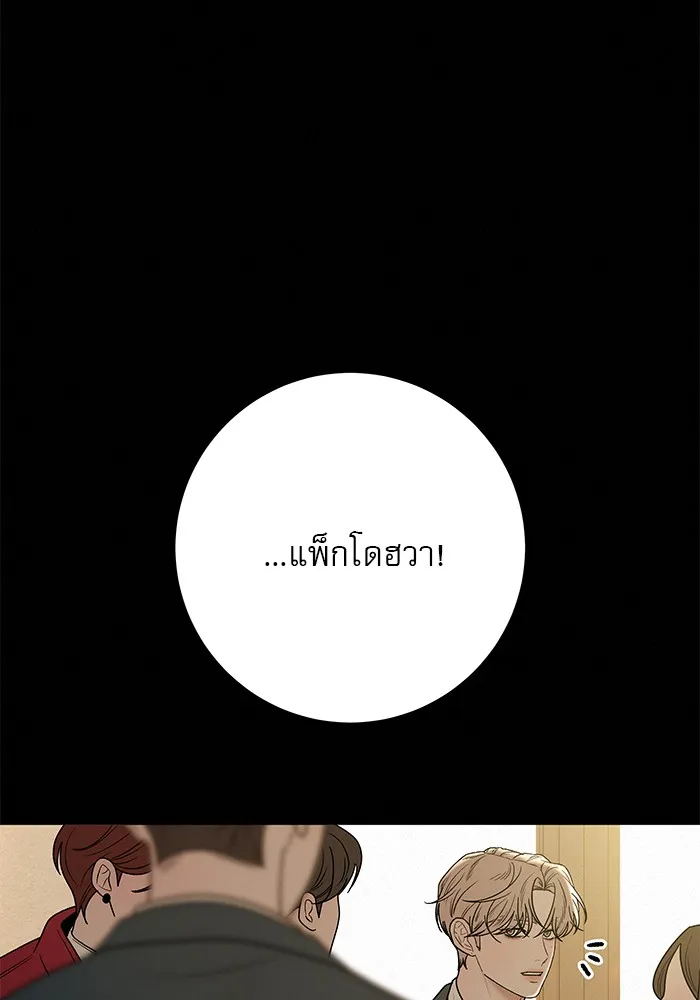 ปฏิบัติการรักวุ่นหัวใจ ตอนที่ 79 รูปที่ 145