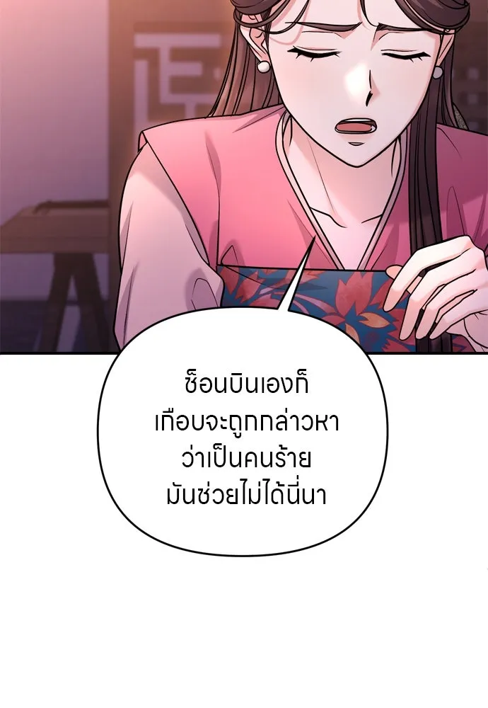 ข้าเนี่ยนะเป็นพระสนม ตอนที่ 61 ห้ามพูดคำต่อจากนั้นเด็ดขาด! รูปที่ 11
