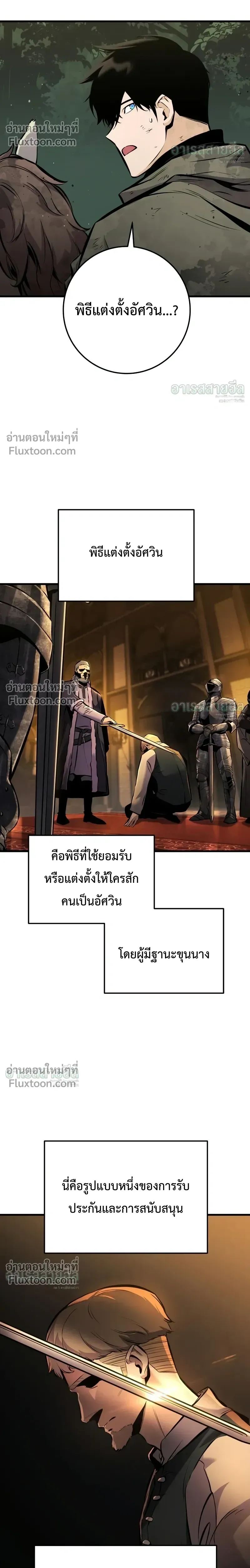 The Wandering Knight_s Survival Manual การเอาช_ว_ตรอด ของอ_ศว_นพเนจร ตอนที่ ตอนที่ 37 รูปที่ 23