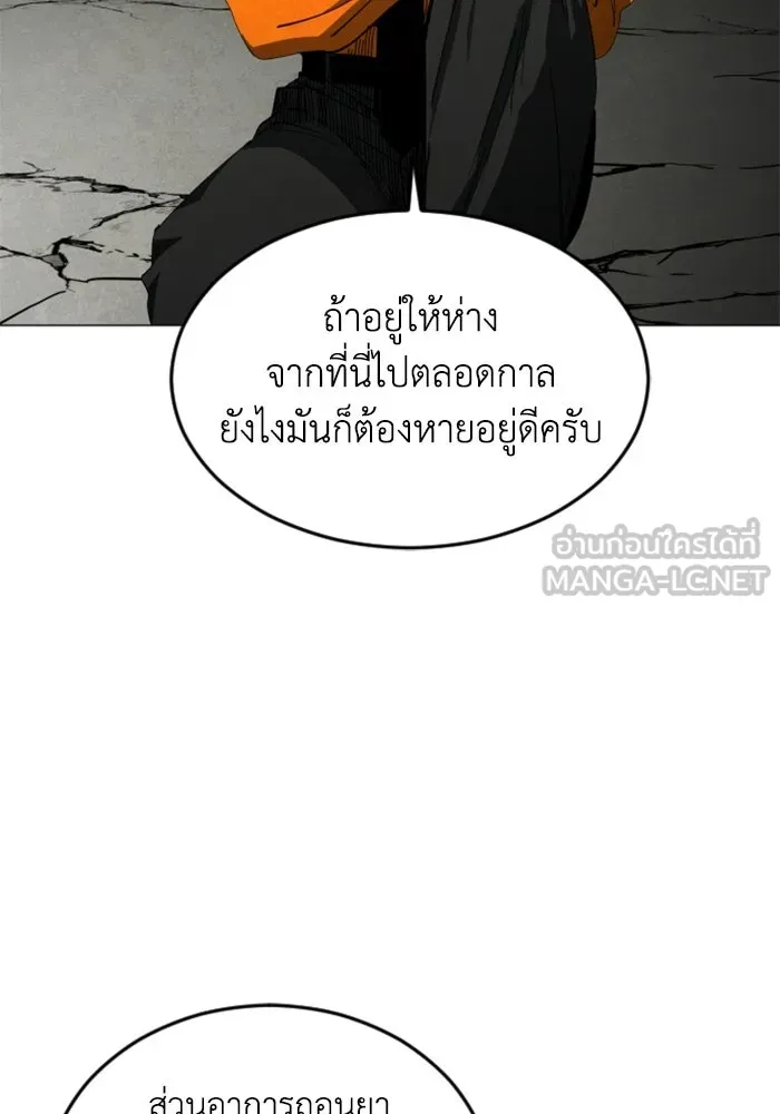 FOG LAND ตอนที่ 29 รูปที่ 54