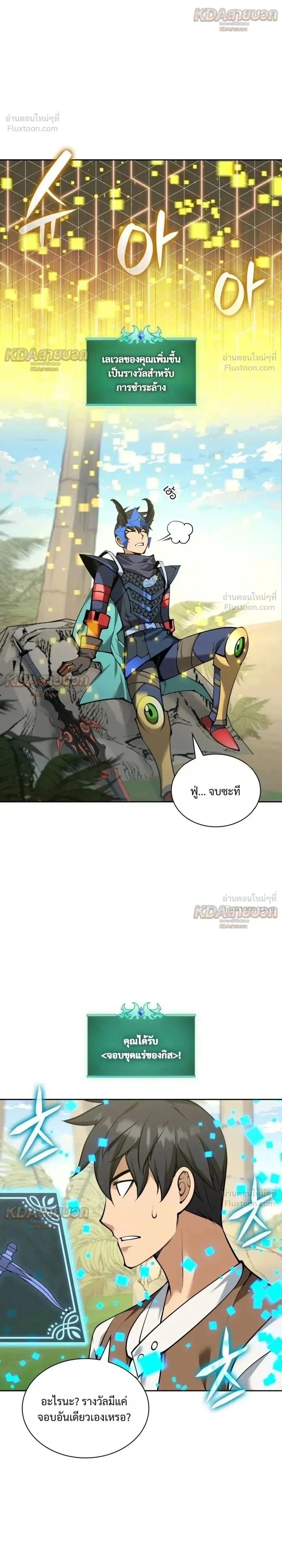 Overgeared จ_าวแห_งย_ทธภ_ณฑ_ ตอนที่ ตอนที่ 330 รูปที่ 24