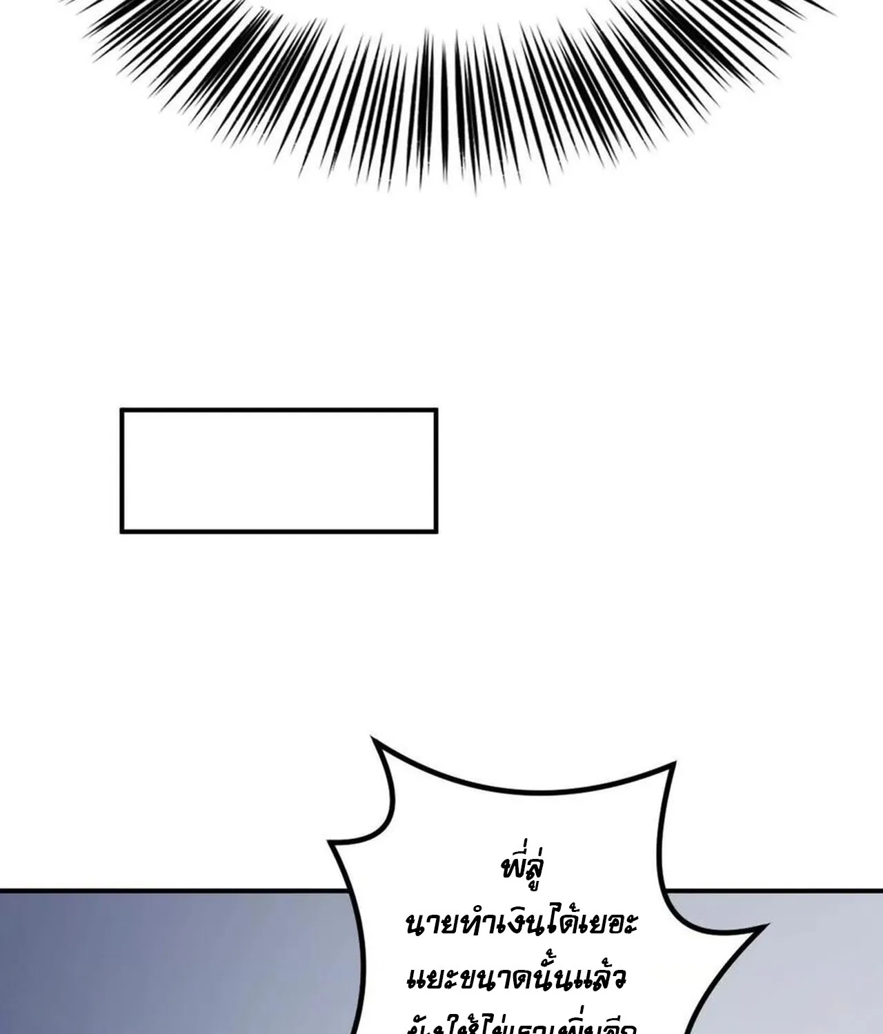 Unparalleled in the Online Gaming World ยอดคน ณ โลกออนไลน_ ตอนที่ ตอนที่ 35 รูปที่ 122