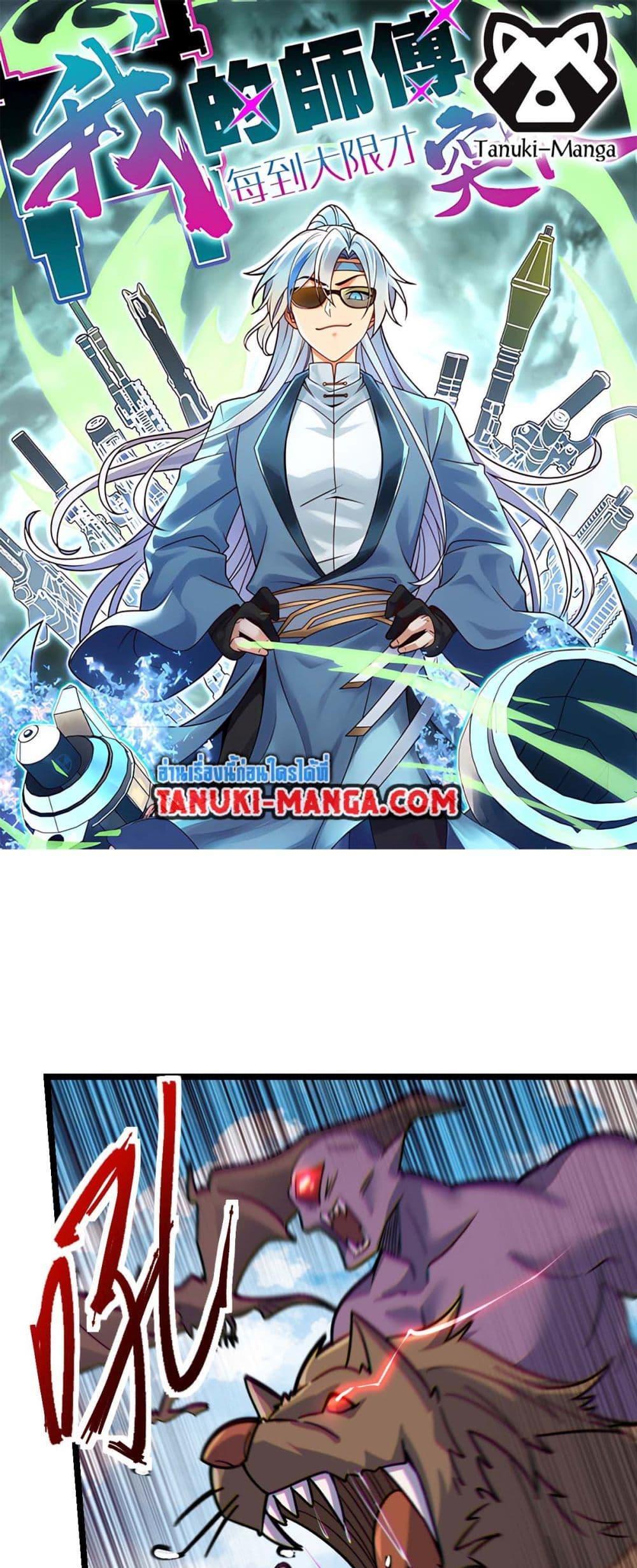 Manga-lc-com อ่านมังงะ อ่านการ์ตูน ออนไลน์ ฟรี My Master Only Breaks Through Every Time the Limit Is Reached ตอนที่ 1 2 3 4 5 6 7 8 9 10 11 12 13 14 ฟรี ไม่มีโฆษณา Manga-lc - อ่าน มังงะ อ่าน การ์ตูน ออนไลน์ อ่านมังงะ ฟรี