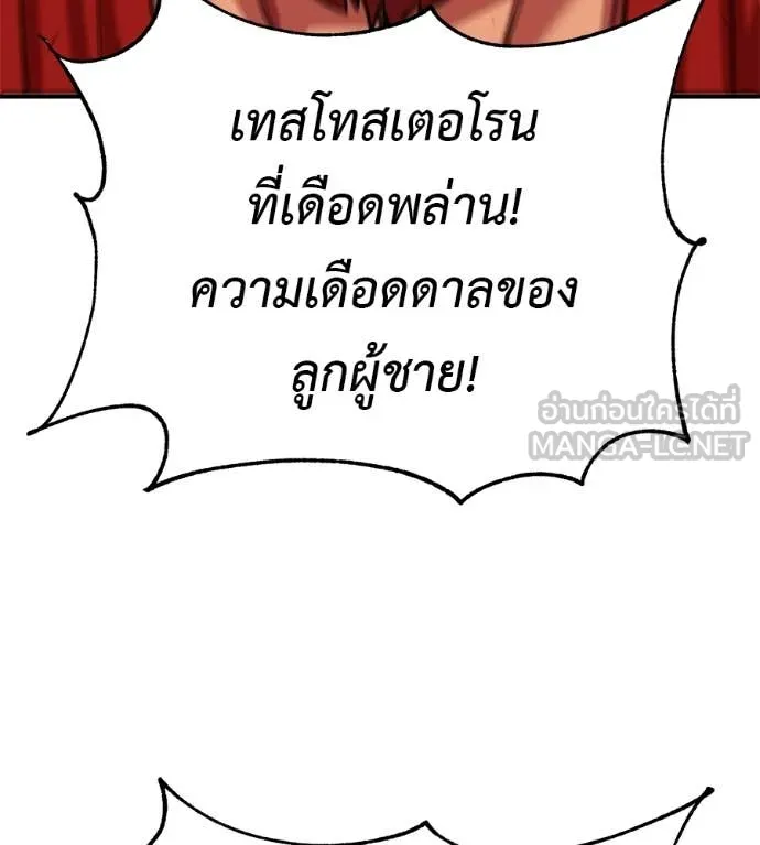 เรียกฉันว่าพระเจ้า ตอนที่ 77 รูปที่ 154