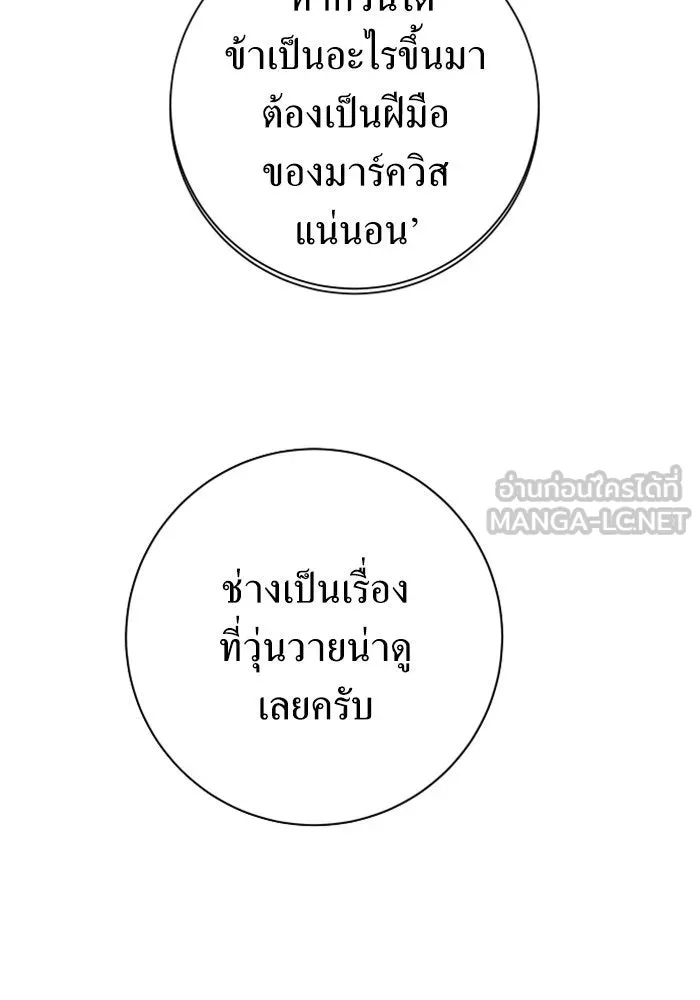 ชิงชีวิตพลิกลิขิตชะตา ตอนที่ 142. เฮลิโอ โทรเปียม รูปที่ 147