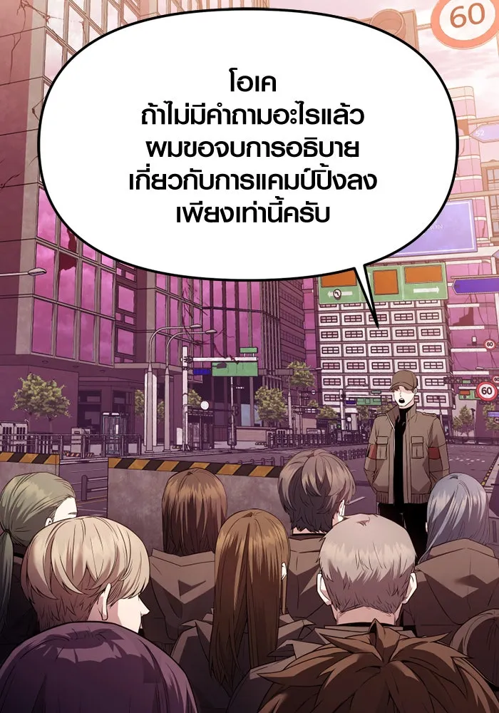 พลิกชะตาคว้าไอเทมระดับเทพ ตอนที่ 26 แคมป์ปิ้ง (2) รูปที่ 136