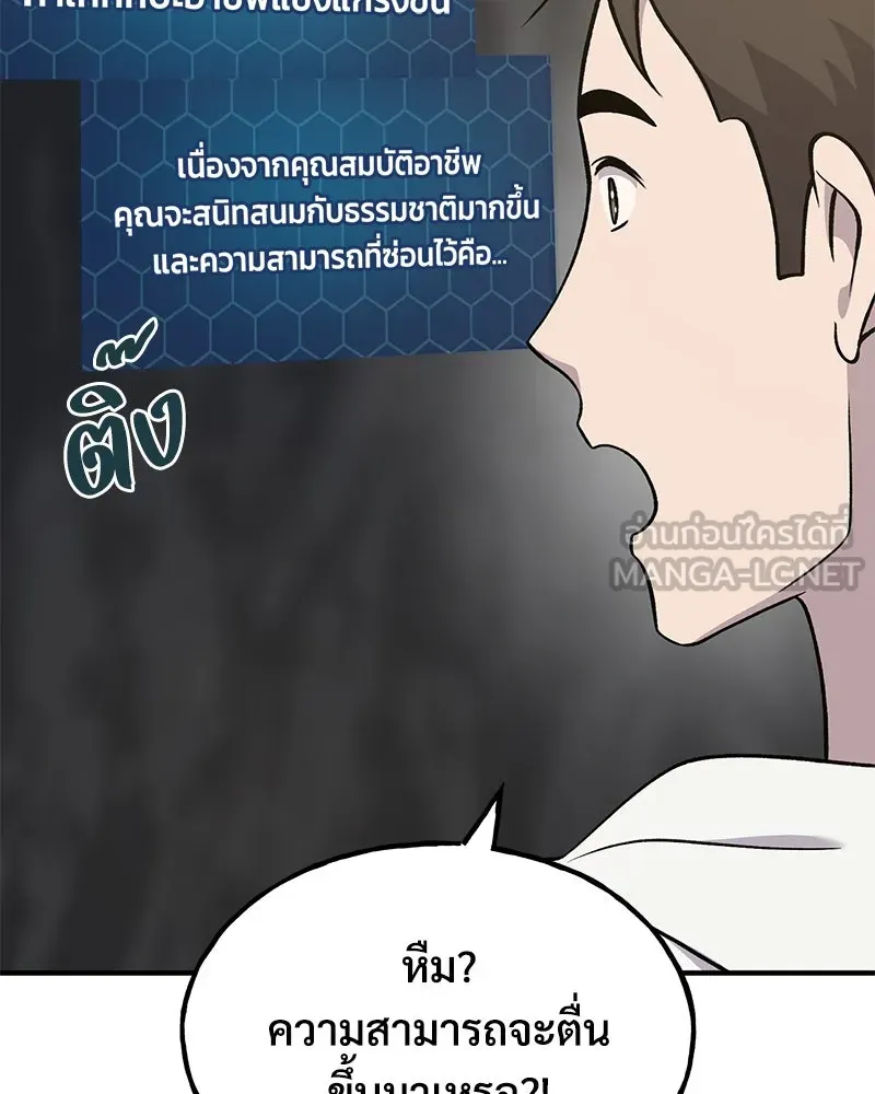 ปลูกผักพิชิตหอคอย ตอนที่ 52 รูปที่ 27