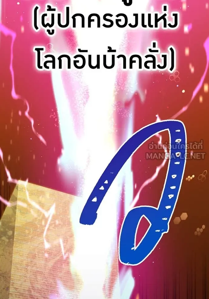 เพลเยอร์เลือดเทวะ ตอนที่ 102 รูปที่ 116