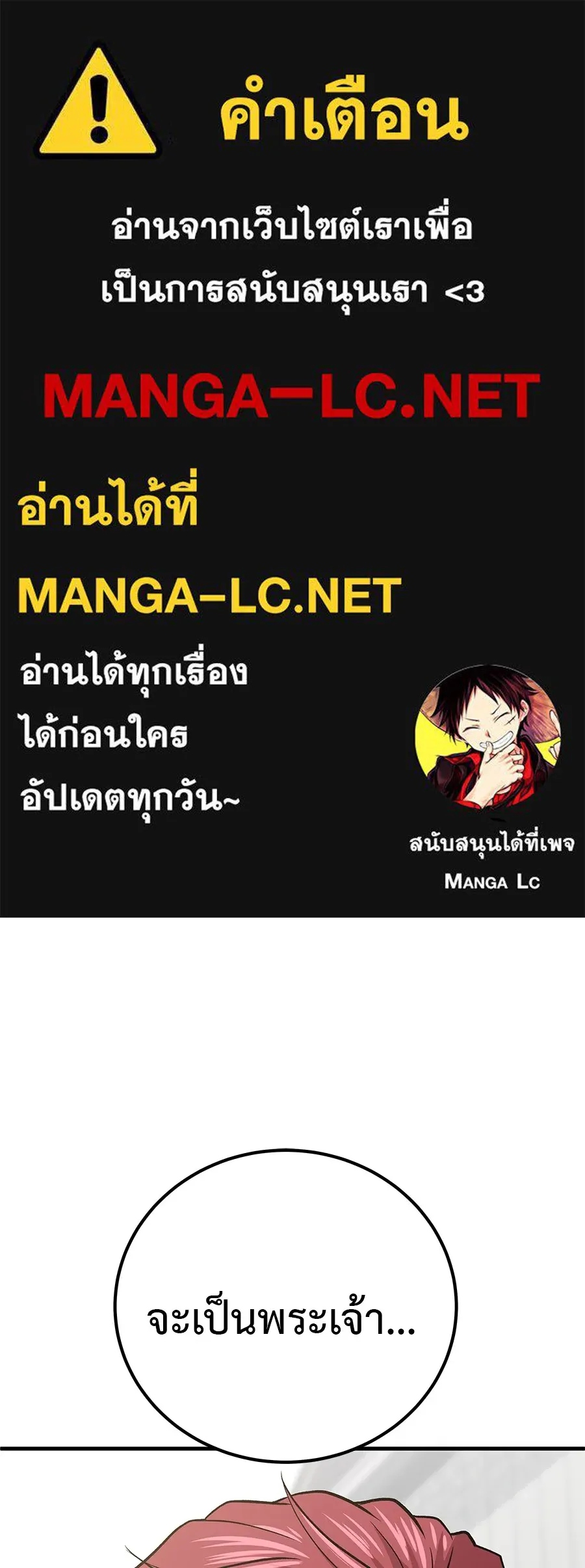 เรียกฉันว่าพระเจ้า ตอนที่ 4 แอบบุกรุก รูปที่ 1