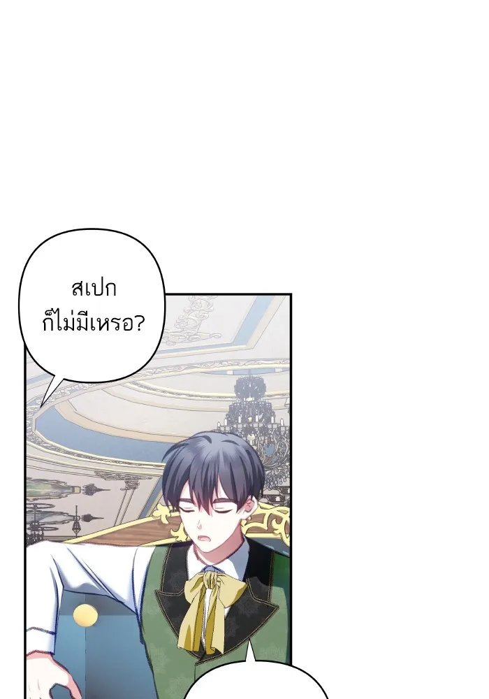 บุตรสาวของดยุกปีศาจ ตอนที่ 103 รูปที่ 20