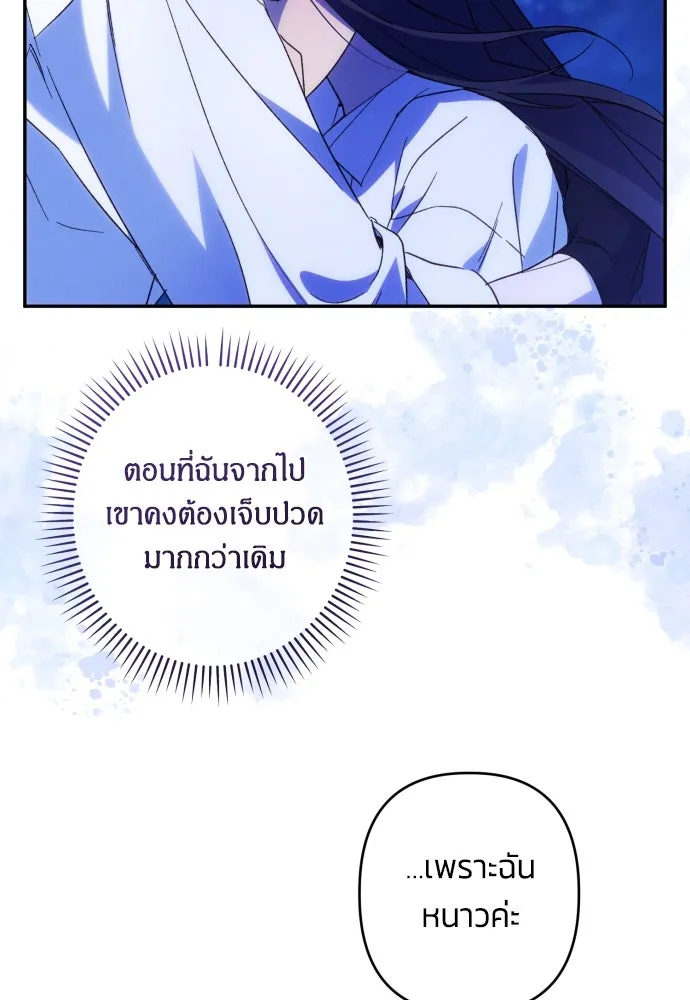 ฉันจะจีบท่านดยุกแดนเหนือ ตอนที่ 72 รูปที่ 34