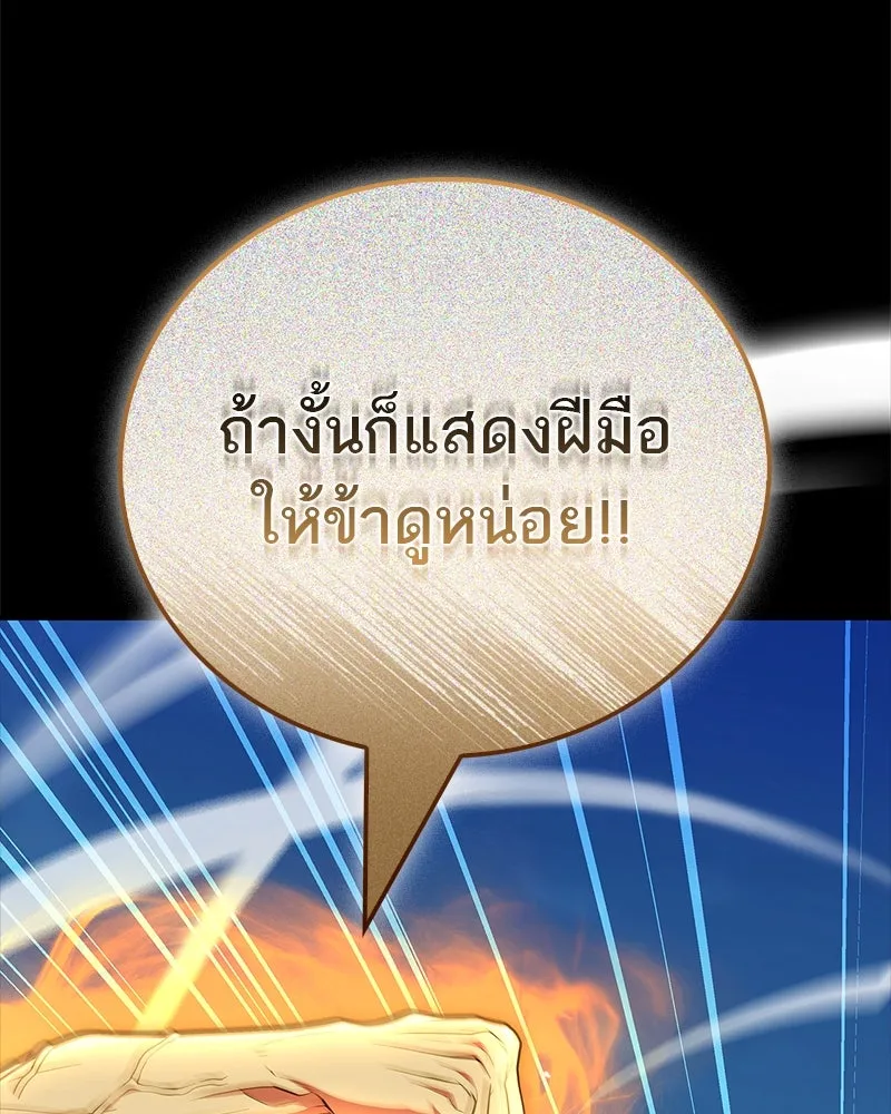 สุดยอดเทรนเนอร์แห่งยุทธภพ ตอนที่ 64 มหาศึกของยอดจอมยุทธ์ รูปที่ 17