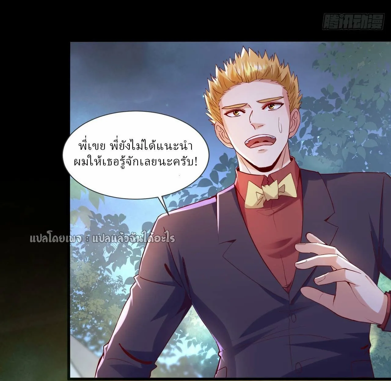 Chu Chen_ The Trash Son-in-Law ตอนที่ ตอนที่ 143 รูปที่ 10