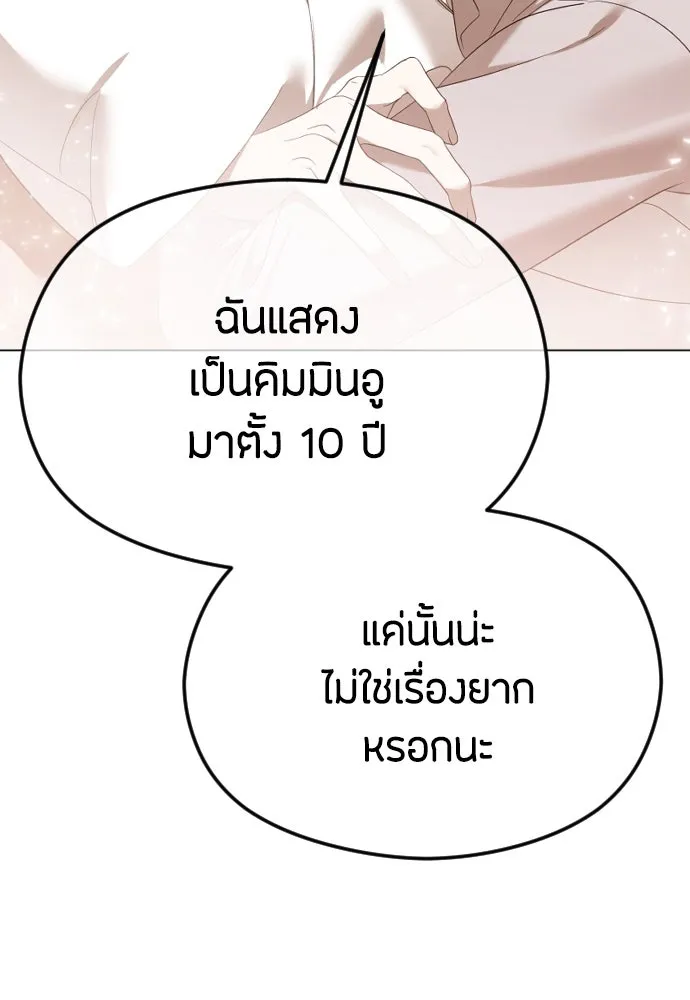 วิธีหนีตายจากนิยายโรคจิต ตอนที่ 45 รูปที่ 79