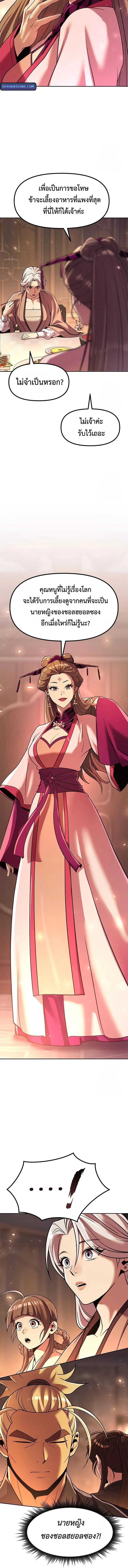 Chronicles of the Demon Faction ตำนานการเก_ดใหม_ในล_ทธ_มาร ตอนที่ ตอนที่ 116 รูปที่ 18
