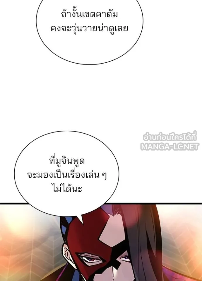 Villain to kill ตอนที่ 163 รูปที่ 81