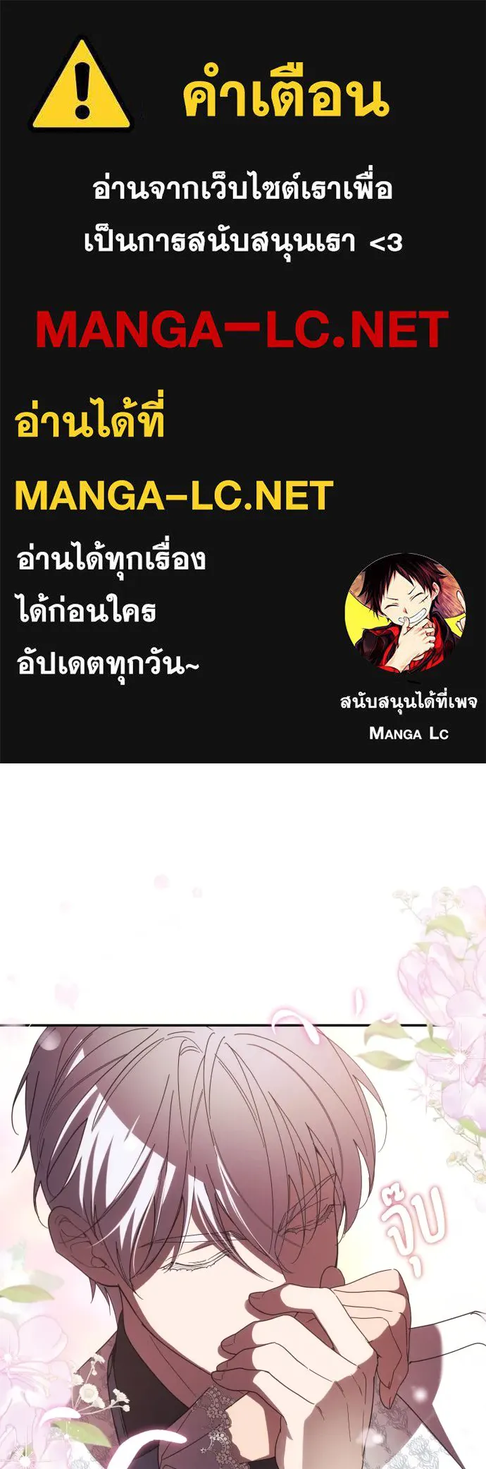 ฉันจะจีบท่านดยุกแดนเหนือ ตอนที่ 63 รูปที่ 1