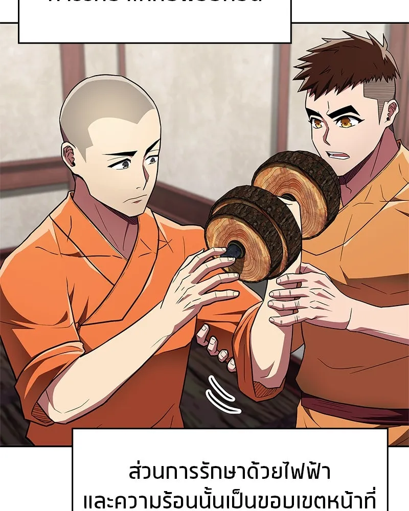 สุดยอดเทรนเนอร์แห่งยุทธภพ ตอนที่ 32 เปิดทางให้นี่เองสินะ! รูปที่ 56