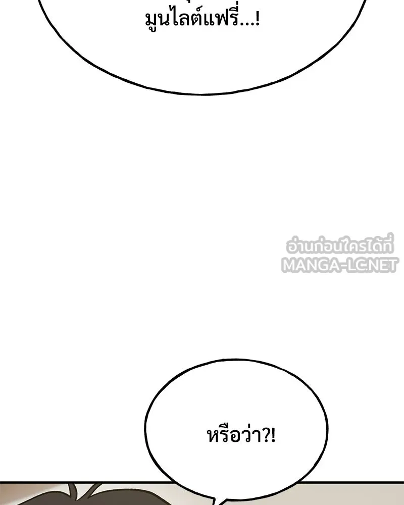 ปลูกผักพิชิตหอคอย ตอนที่ 46 รูปที่ 87