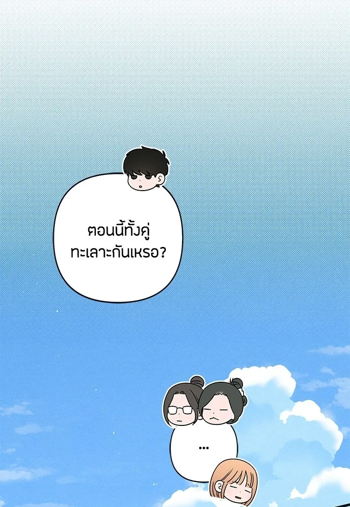 เป็นวัยรุ่นมันเหนื่อย ตอนที่ 97 รูปที่ 49
