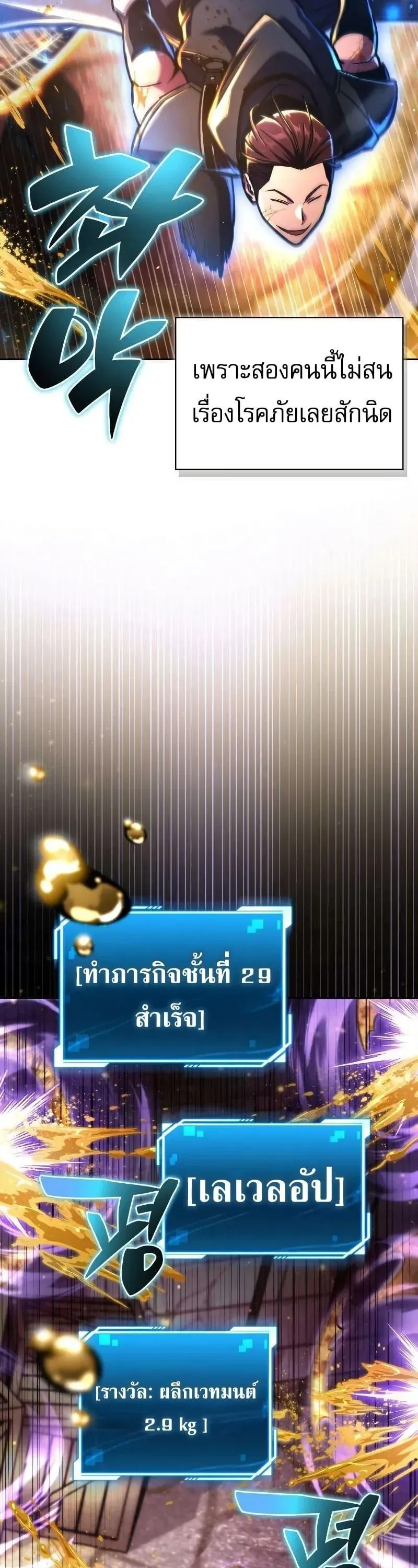 A Wimp_s Strategy Guide to Conquer the Tower กลย_ทธ_พ_ช_ตหอคอยฉบ_บคนกาก ตอนที่ ตอนที่ 18 รูปที่ 28