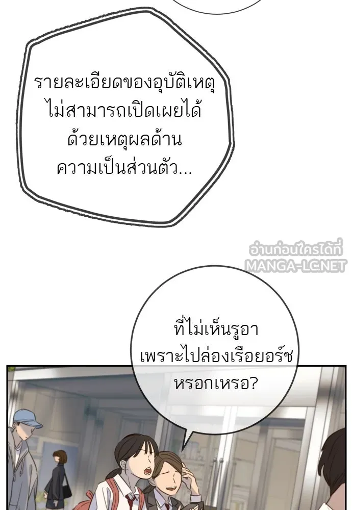 พริบตาเปลี่ยนโลก ตอนที่ 28 รูปที่ 132