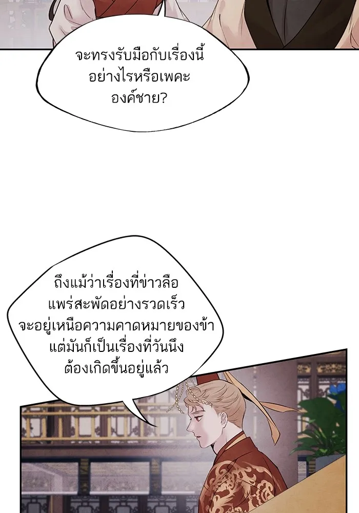 อาซา ตอนที่ 20 จองจิน รูปที่ 65