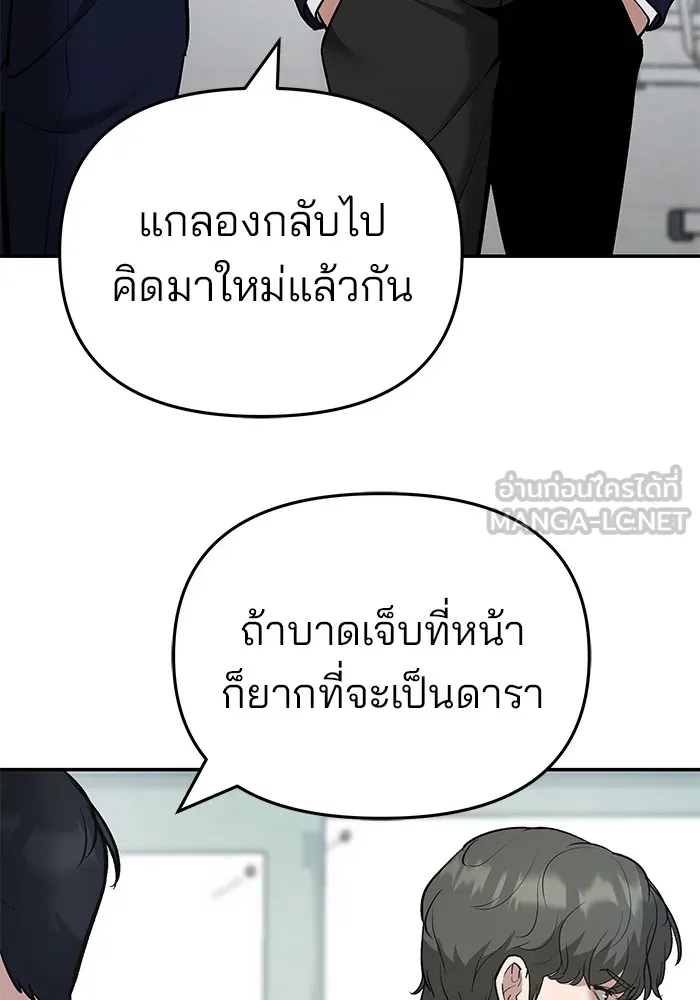 เลวฟาดเลว ตอนที่ 38 รูปที่ 45