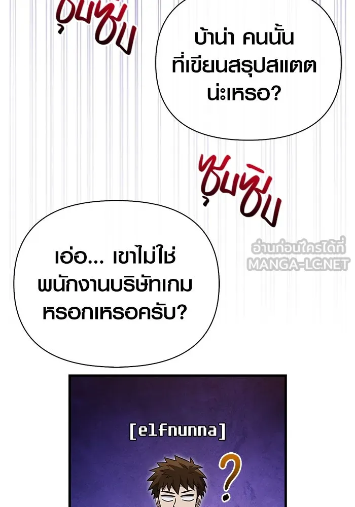 เอาชีวิตรอดในเกมฉบับคนเถื่อน ตอนที่ 63 ชื่อเล่น รูปที่ 96