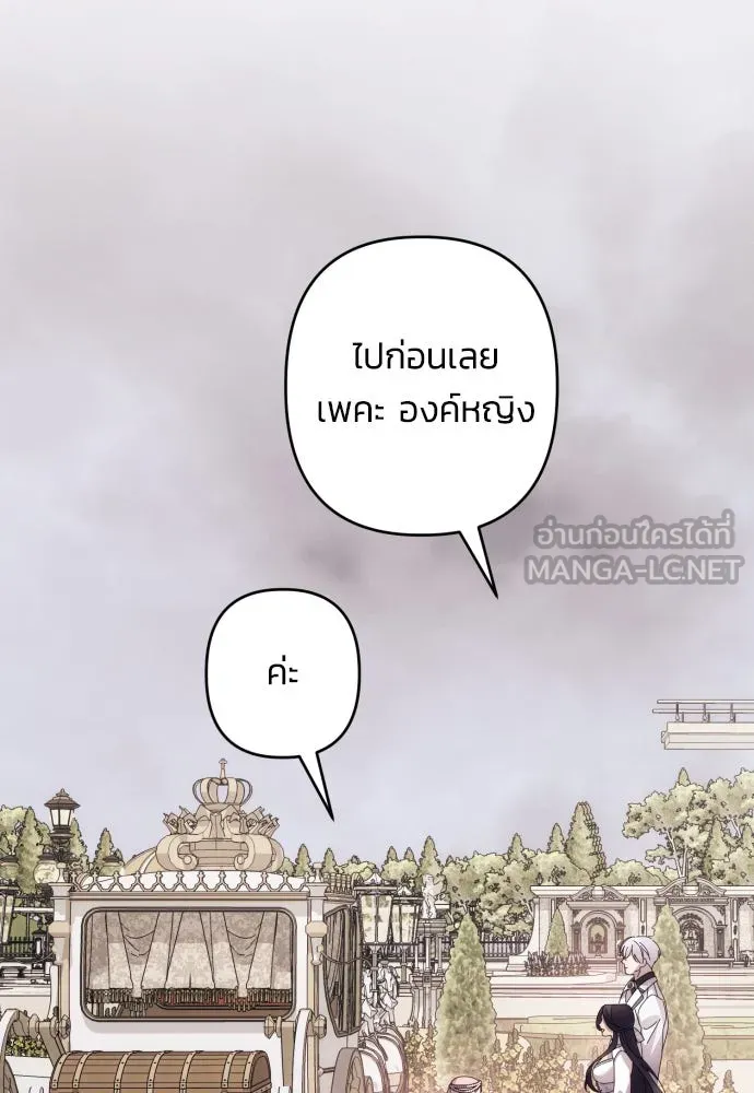 ฉันจะจีบท่านดยุกแดนเหนือ ตอนที่ 63 รูปที่ 90