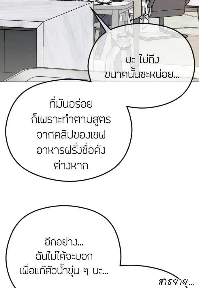 วิธีหนีตายจากนิยายโรคจิต ตอนที่ 96 รูปที่ 82