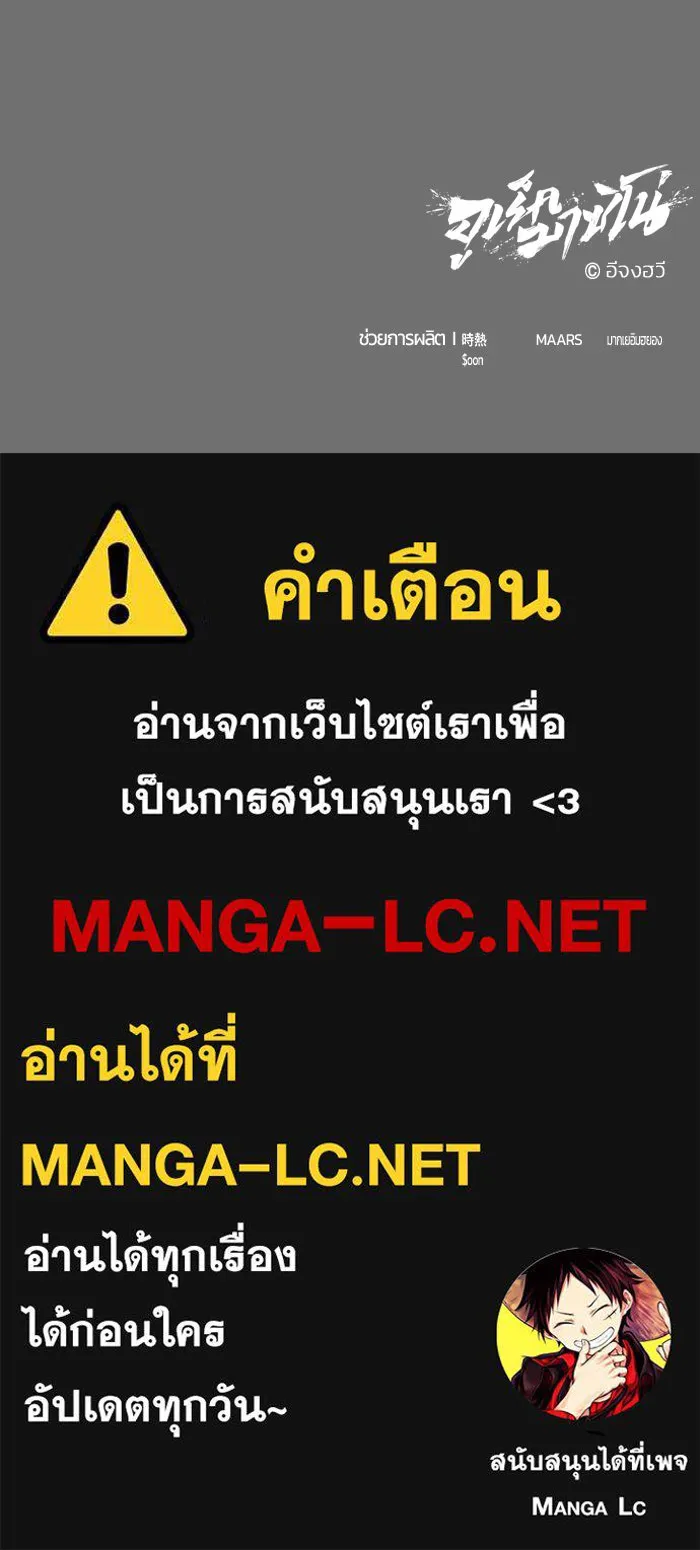 อูเร็ค มาซิโน่ ตอนที่ 60 บททดสอบของตระกูลแอรี่ 2 รูปที่ 158