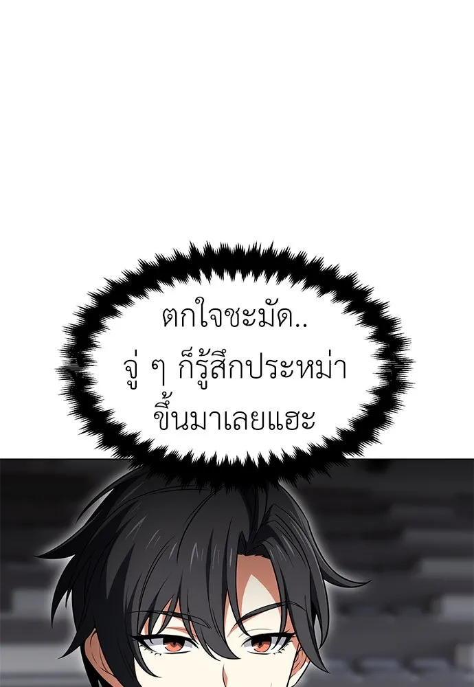 ไอ้เพลเยอร์นั่น ฉันฆ่ามันเอง ตอนที่ 6 รูปที่ 34