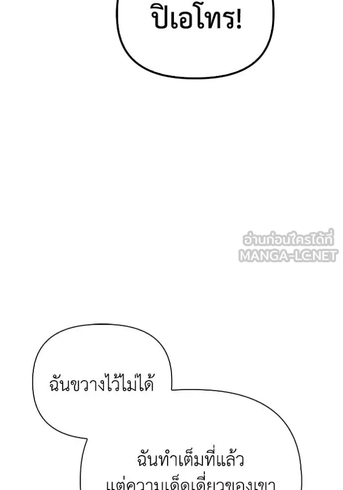 เกมของยอดมนุษย์ ตอนที่ 141 รูปที่ 29