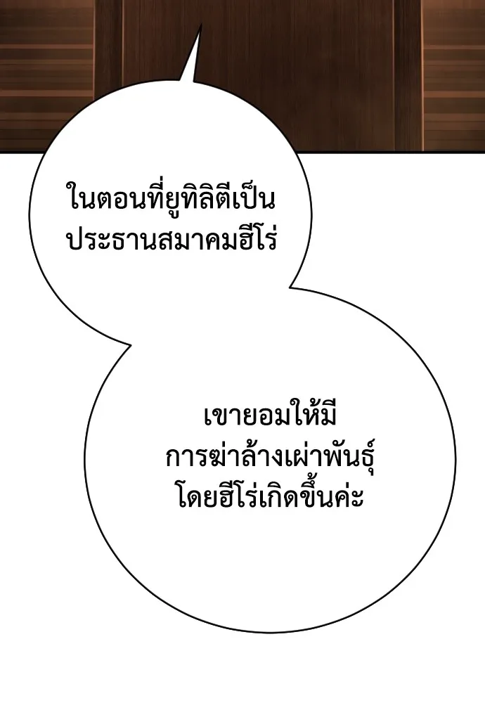 เพชฌฆาตลงทัณฑ์ ตอนที่ 38 รูปที่ 101