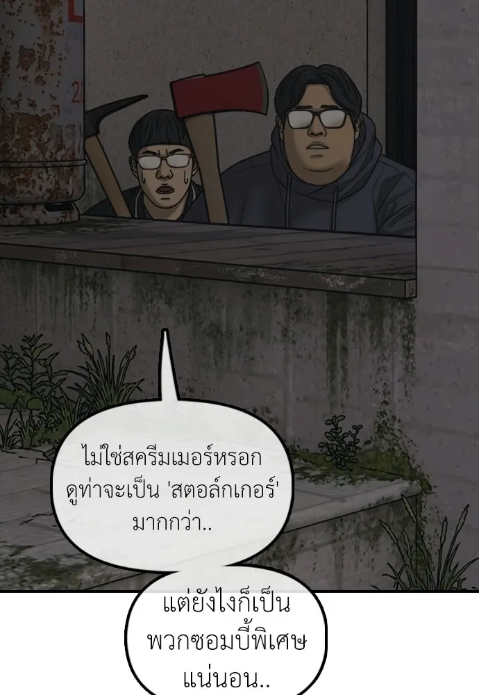 ผู้กล้าฝ่าวันสิ้นโลก ตอนที่ 57 เป็นอะไรไหม จีอัน รูปที่ 46