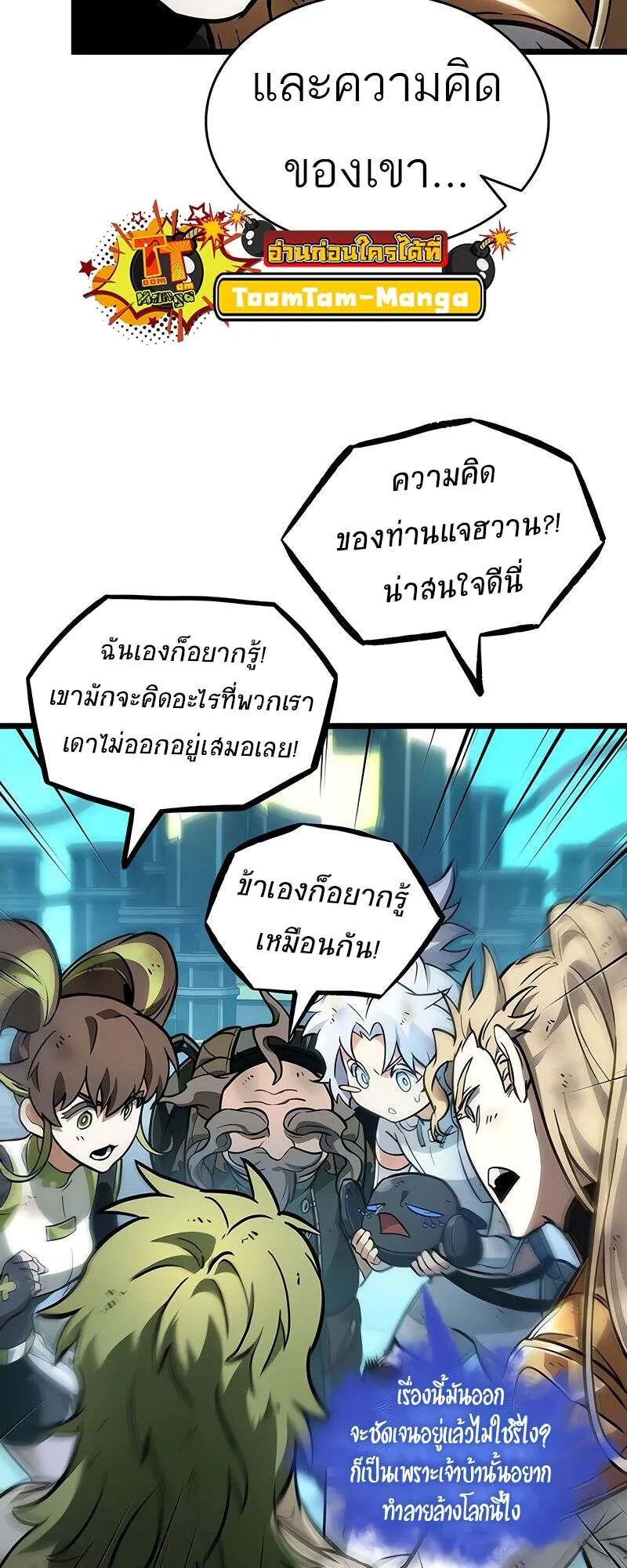 The World After the end โลกหล_งการล_มสลาย ตอนที่ ตอนที่ 165 รูปที่ 63