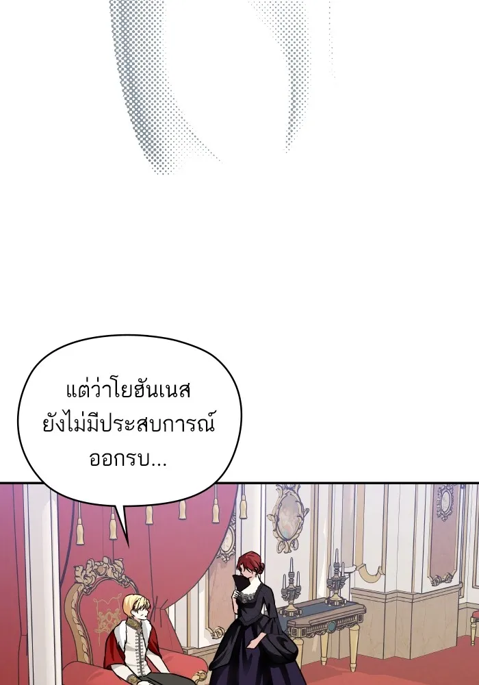 บุตรสาวของดยุกปีศาจ ตอนที่ 138 รูปที่ 61