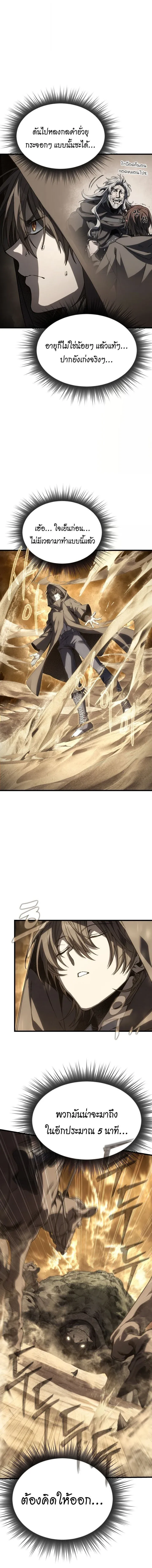 Sandmancer of the Scorched Desert จ_กรพรรด_ทรายในโลกาว_นาศ ตอนที่ ตอนที่ 22 รูปที่ 6